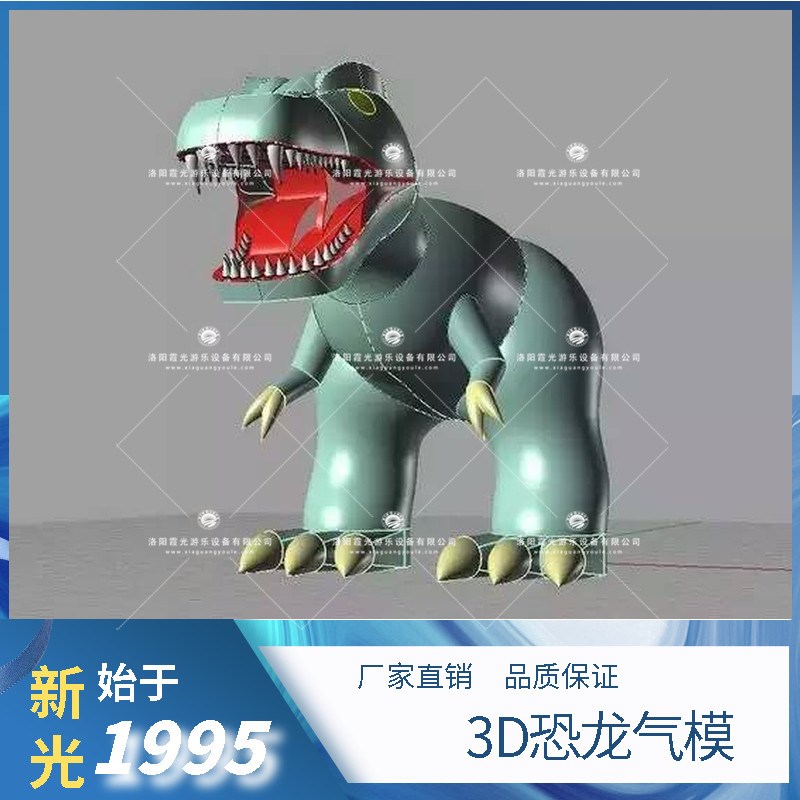 裕华3D恐龙气模