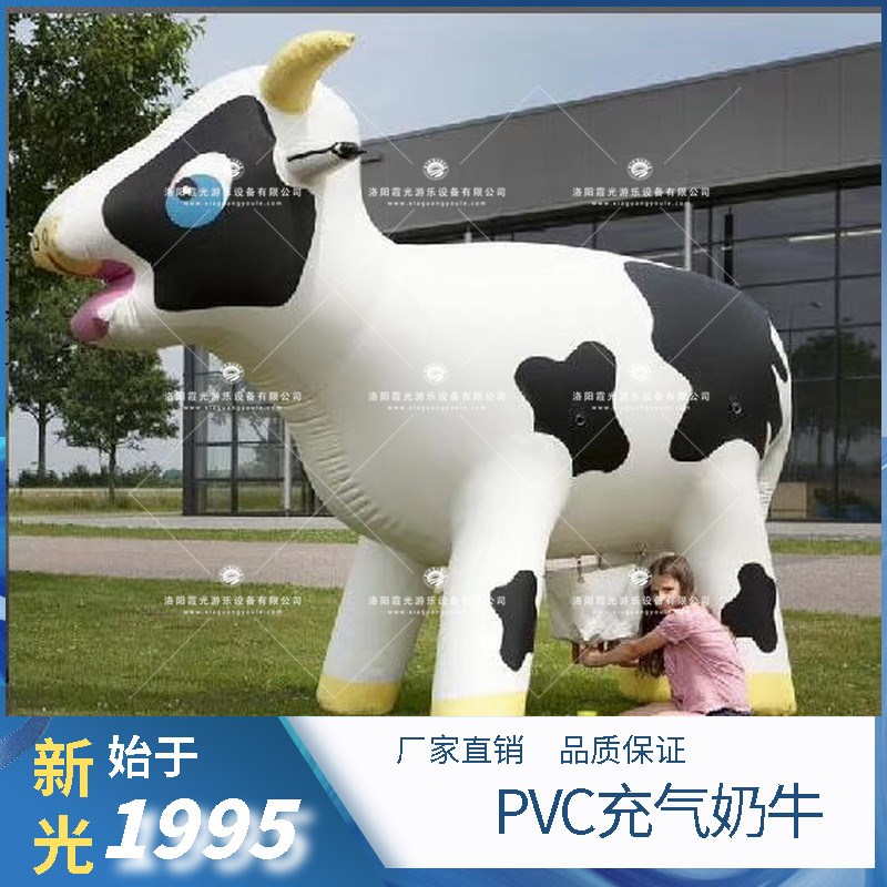 裕华PVC充气奶牛