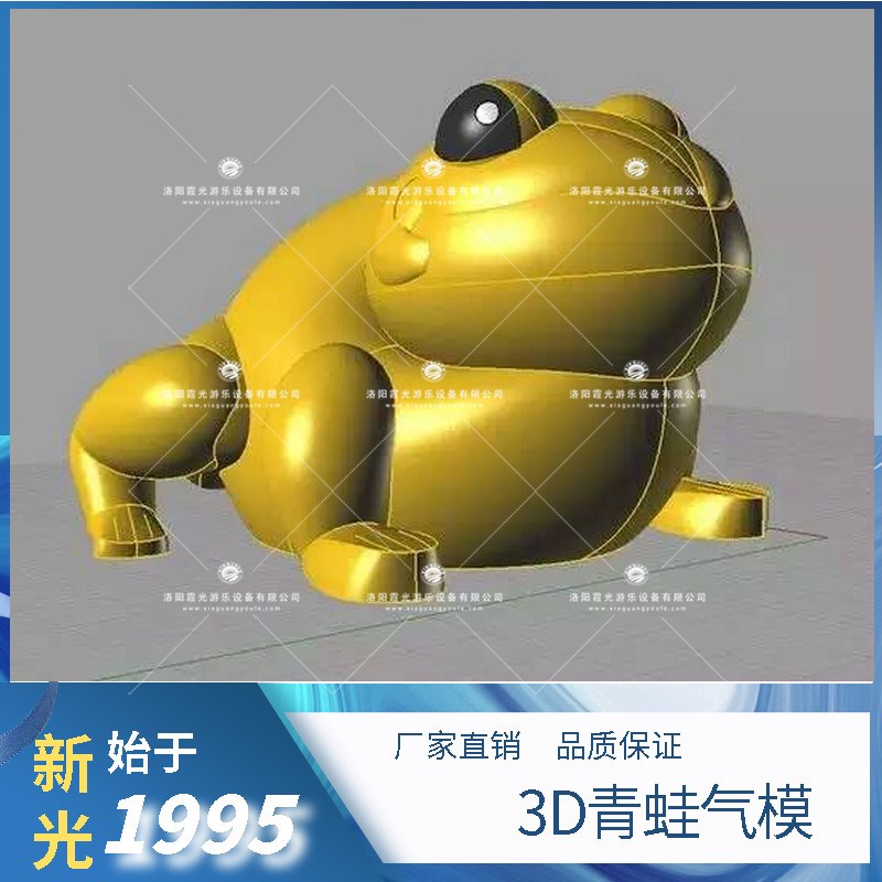 裕华3D青蛙气模